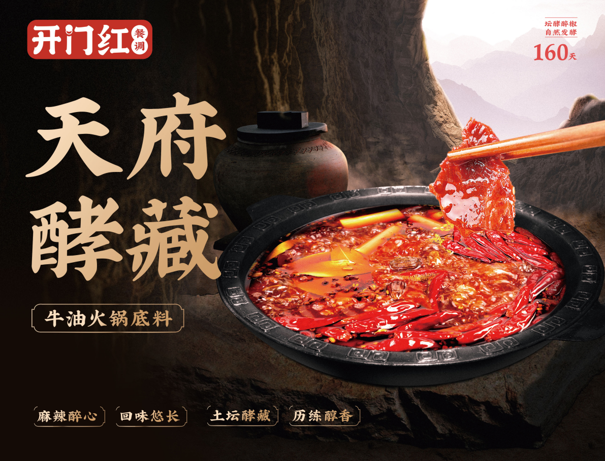 美味“奇襲”：天府酵藏牛油火鍋底料相比傳統底料有何不同？